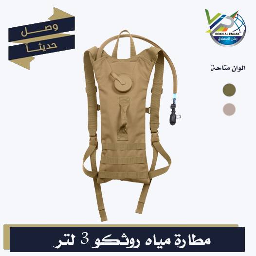 مطارة روثكو 3 لتر