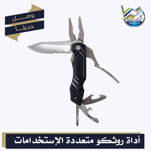 أداة روثكو متعددة الإستخدامات
